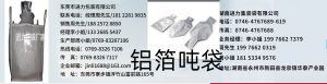 导电吨袋，导电内膜袋２０丝厚　内膜袋，１４丝厚铝箔袋，成型内衬，PE薄膜，导电太空袋、液体吨袋、导电袋、化工特殊吨袋、拉筋吨包、高危险物品出口集装袋、塑胶颗粒吨袋等的专业厂。